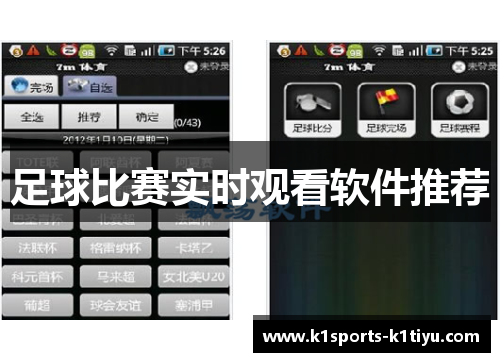 足球比赛实时观看软件推荐